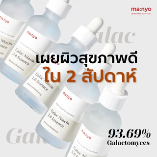 Manyo Galac Niacin 2.0 Essence 30 ml. มานโย กาแลค ไนอะซิน 2.0 เอสเซนส์ 30 มล.