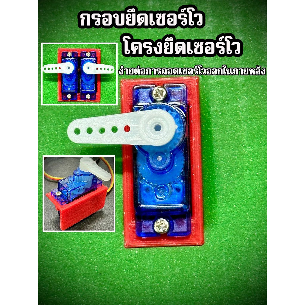 กรอบยึดเซอร์โว โครงยึดเซอร์โว เฟรมยึดเซอร์โว สำหรับเครื่องบินโฟมบอร์ด หรือใช้ในงาน DIY อื่นๆ สำหรับเซอร์โว SG90 MG90