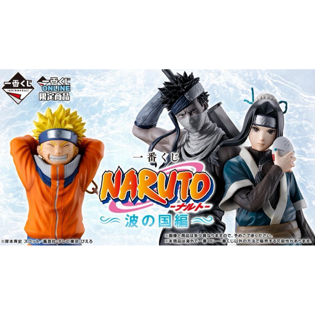 🇯🇵 Ichiban Kuji NARUTO - Land of Waves