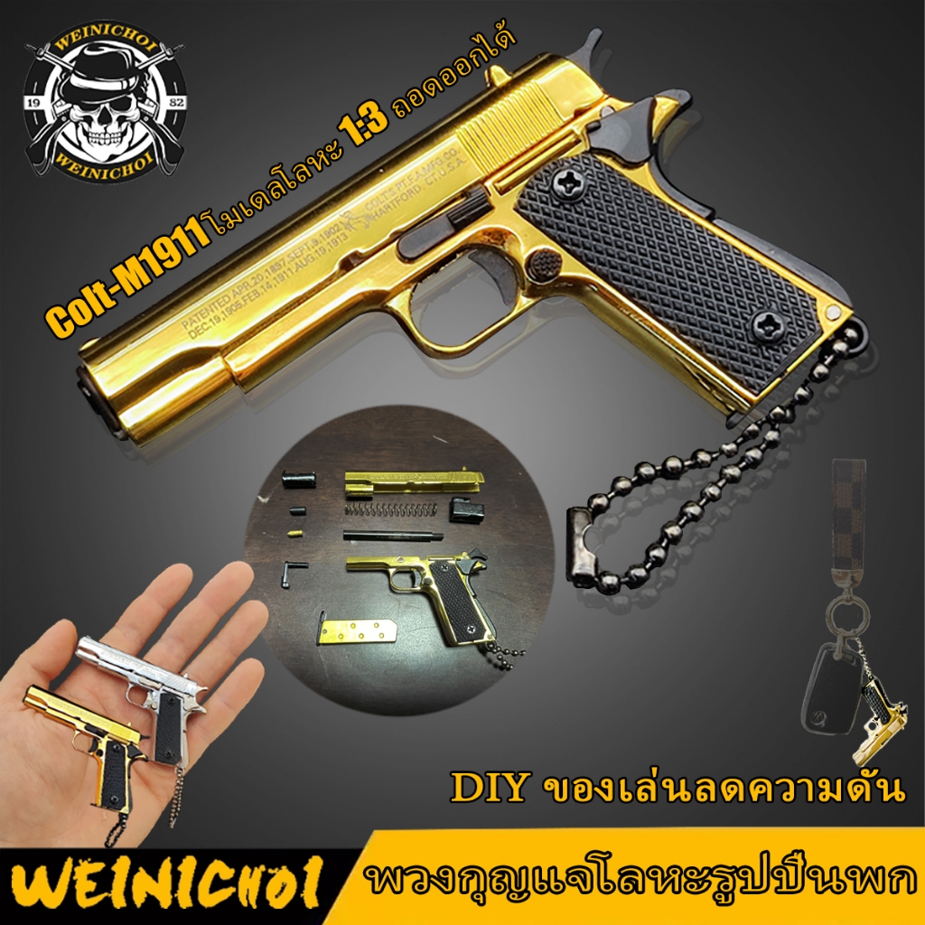 WEINICHOI พวงกุญแจโมเดลมินิ 1911 แบบโลหะ 1:3 ไอเดีย DIY ของขวัญวันเกิดพิเศษสำหรับผู้ชายและผู้หญิงสำหรับ PUBG (ยิงไม่ได้)