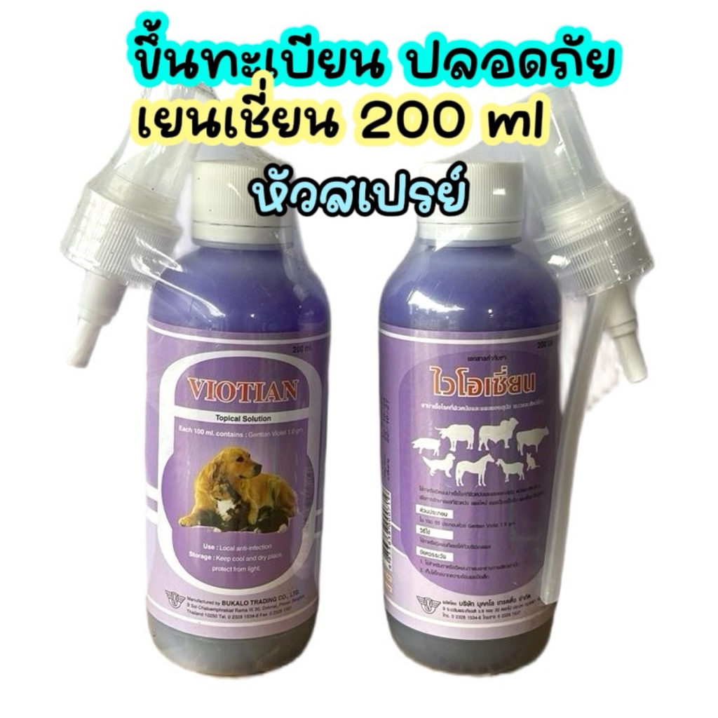 เจนเชี่ยน เยนเชี่ยน (แบบสเปรย์) สเปรย์สีม่วง