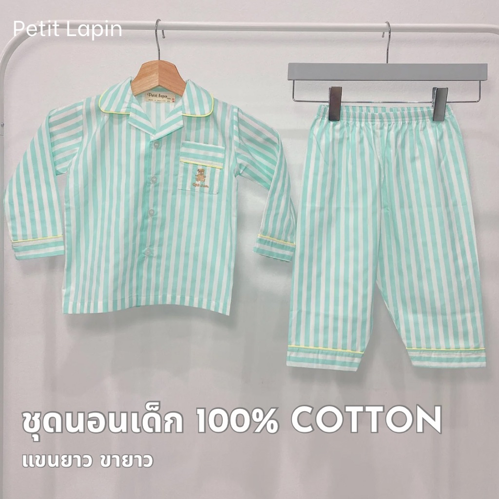 🐻ชุดนอนเด็กชาย ~ แขนยาว ขายาว ~ ผ้า 100% Cotton ~ ผลิตในไทย