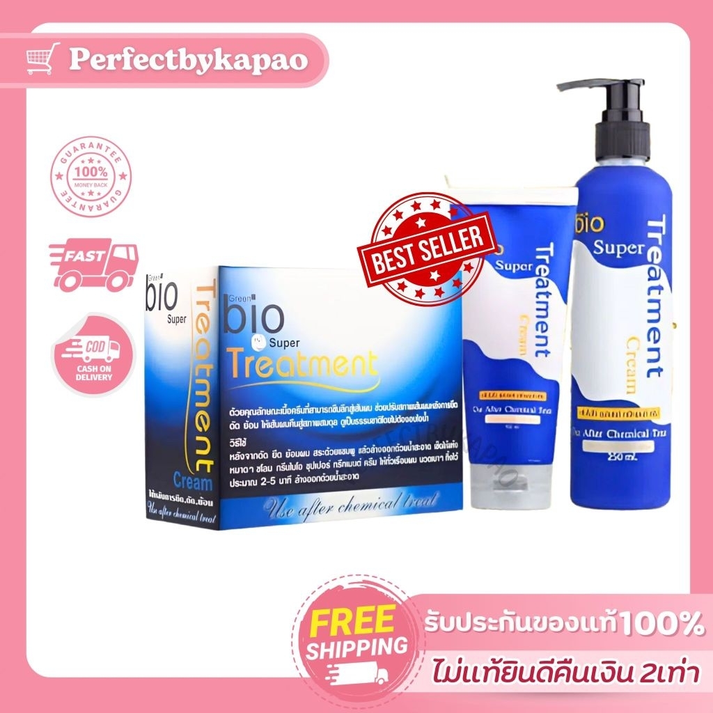 ยกกล่อง 24 ซอง กรีน ไบโอ ซุปเปอร์ทรีทเมนต์ Green Bio Super Treatment ของแท้รับตรงบริษัท