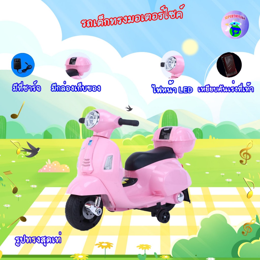 🔥โปรเดือด🔥 supertoys168  รถแบตเตอรี่เด็ก เวสป้า รุ่นใหม่ล่าสุด สุดคลาสสิค รถมอไซต์เวสป้า รถไฟฟ้าเด็ก