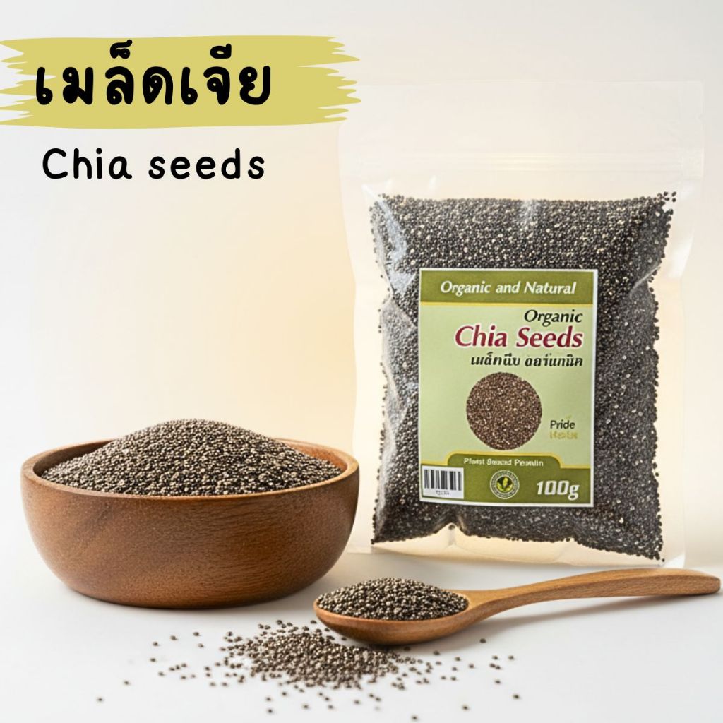 เมล็ดเจีย ออร์แกนิค 100 กรัม เมล็ดเชีย บรรจุในซองสุญญากาศ Chia Seeds