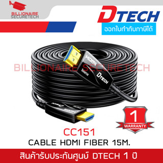 DTECH CC151 สาย HDMI FIBER OPTIC V.2.0 ความยาว 15 เมตร สายสี…