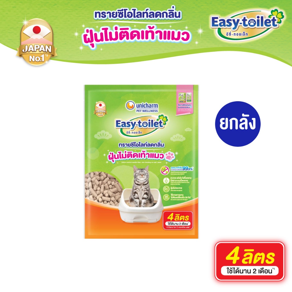 [ยกลัง] Unicharm Easy-toilet Sand ทรายแมวลดกลิ่น แบบรีฟิล 4 ลิตร ฝุ่นไม่ติดเท้า (4 แพ็ค)