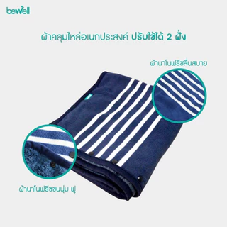 Bewell ผ้าคลุมไหล่ 2 in 1 Poncho Fleece Blanket มีกระดุม เหมาะใช้คลุมระหว่างทำงาน ขนาด 140x80 cm.