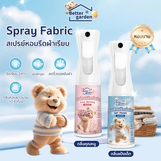 ♡ Bettergarden ♡🐻 สเปรย์ฉีดผ้าหอม 200ml น้ำยารีดผ้าเรียบ กลิ่นหอมนาน 2in1 ดับกลิ่นผ้าอับ เบทเทอะการ์เด้น🐻