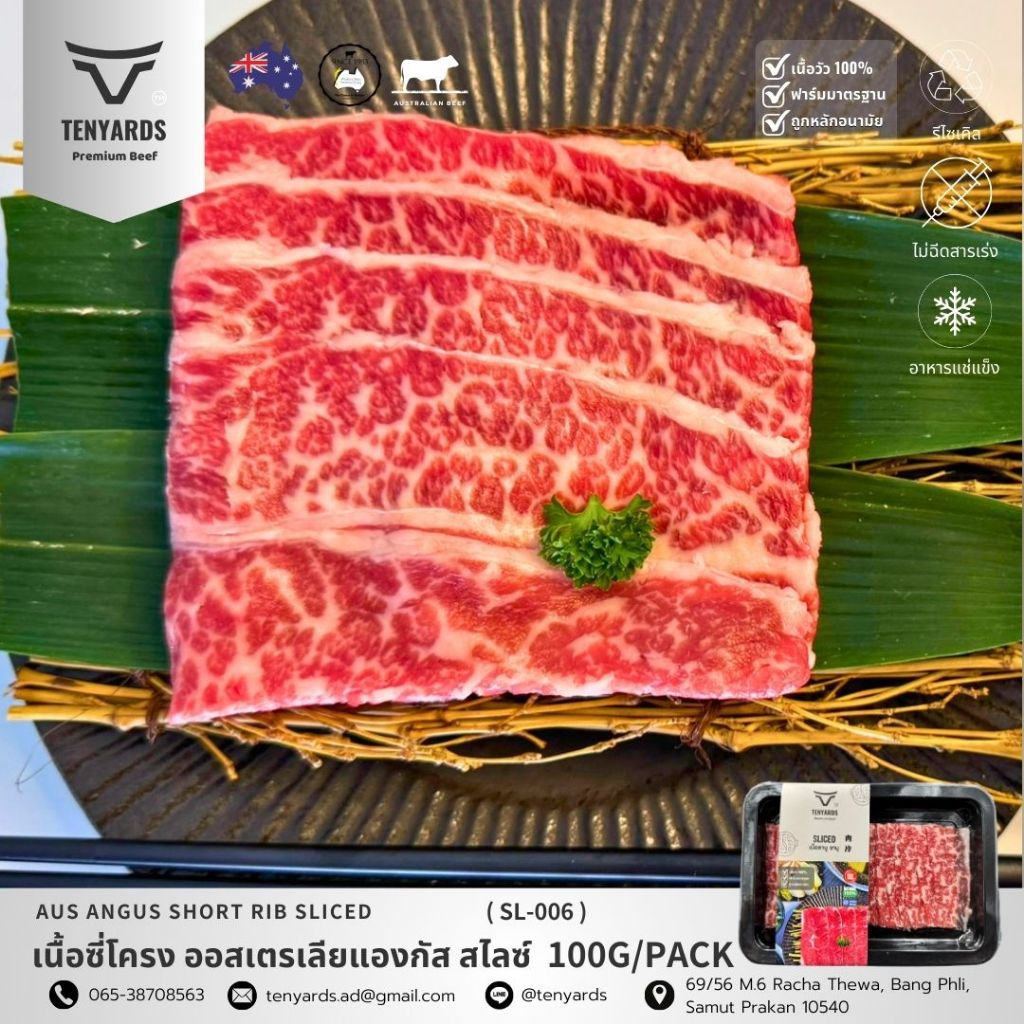 เนื้อวัวพรีเมียม เนื้อซี่โครง แองกัสออสเตรเลีย สไลซ์ Australian Angus Short Rib Meat Sliced