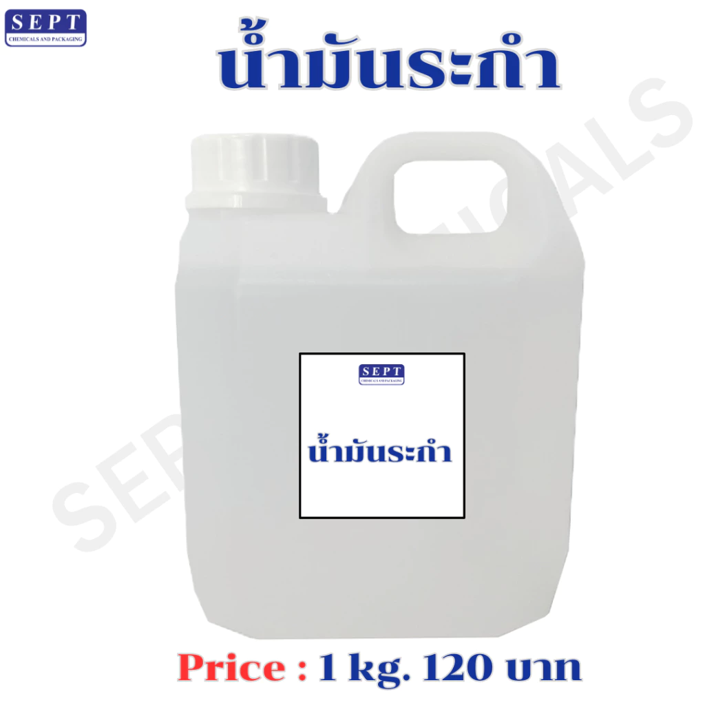 >>>1 กิโลกรัม<<< น้ำมันระกำ 1 กก. ใช้ภายนอกเท่านั้น oil ระกำ น้ำมันระกำกลิ่นหอมสดชื่น