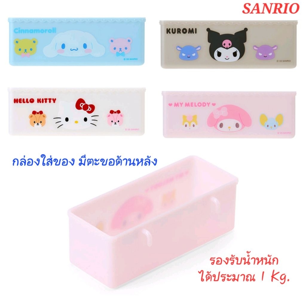 กล่องใส่ของ Sanrio มีตะขอด้านหลัง ของแท้100% พร้อมส่ง