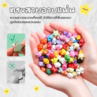 กระดาษพับดาว สีสันสดใส แบบคละสี มีหลายสี หลายลาย กระดาษทำงานฝีมือ DIY พับง่าย สวยงาม