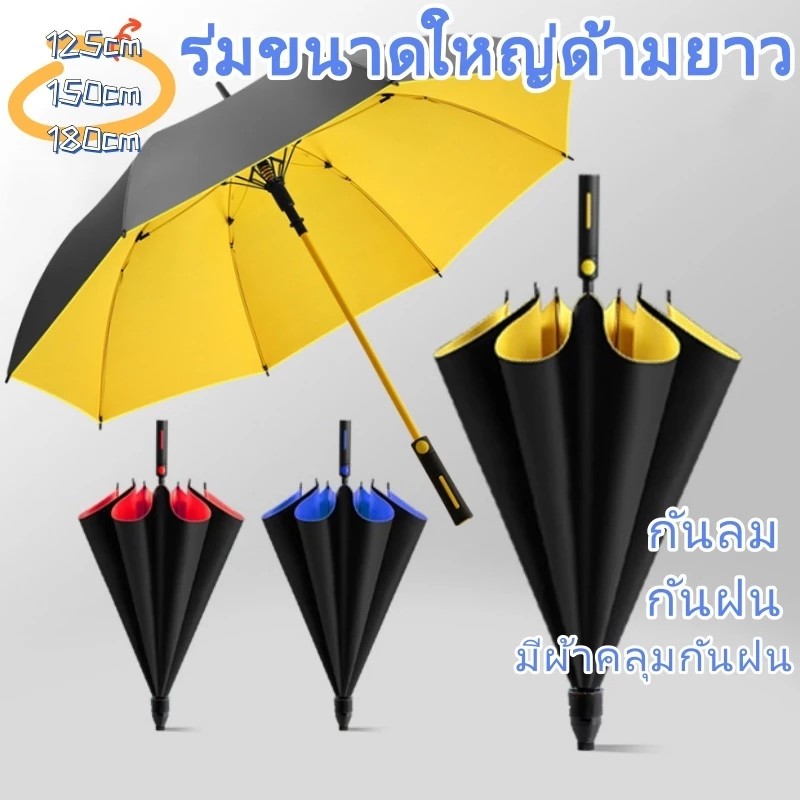 ร่มกอล์ฟ เส้นผ่าน 125/150cm อัตโนมัติ กันแดด-กันฝน มีเคส