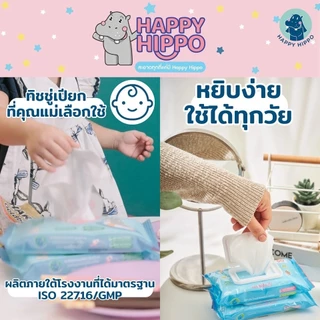 ทิชชู่เปียกเด็กที่คุณแม่เลือกใช้ แบรนด์ Happy Hippo (50 แผ่น/ห่อ)