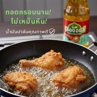 [พร้อมส่ง] น้ำมันปาล์ม ตรา เลอช้อยส์ 1ลิตร (12 ขวด)
