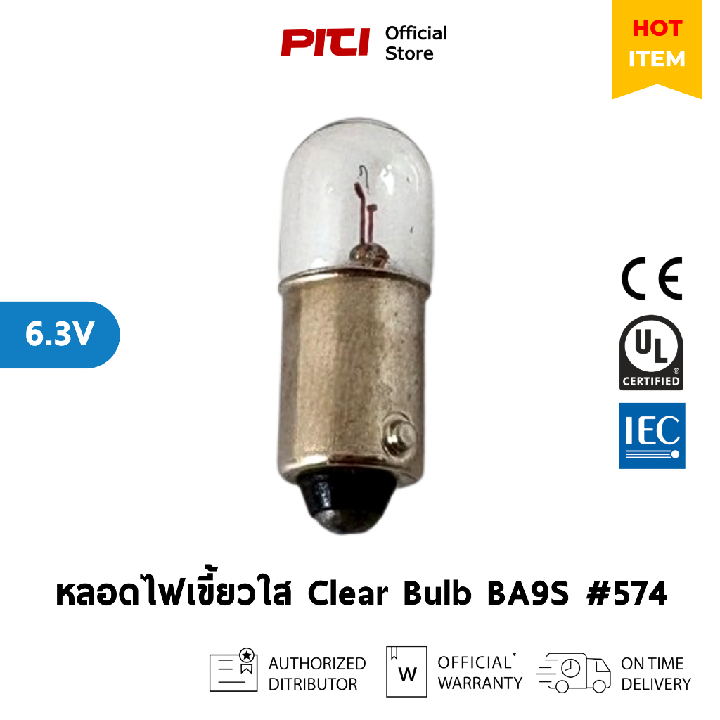 หลอดไฟเขี้ยวใส BA9S 6.3V #574 Clear Bulb (สินค้าเก่า)