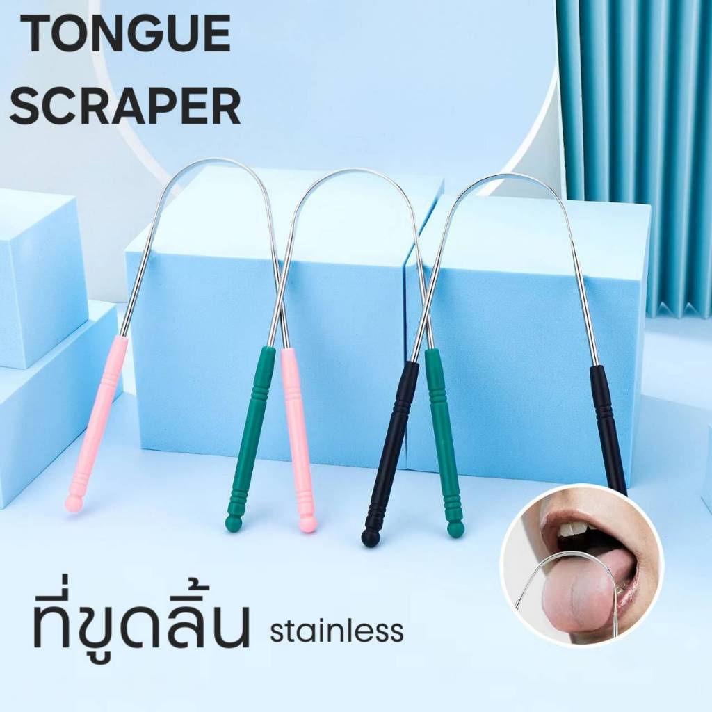 ที่ขูดลิ้นสแตนเลสแบบใหม่ อุปกรณ์ทำความสะอาดลิ้น ดูแลสุขภาพช่องปาก