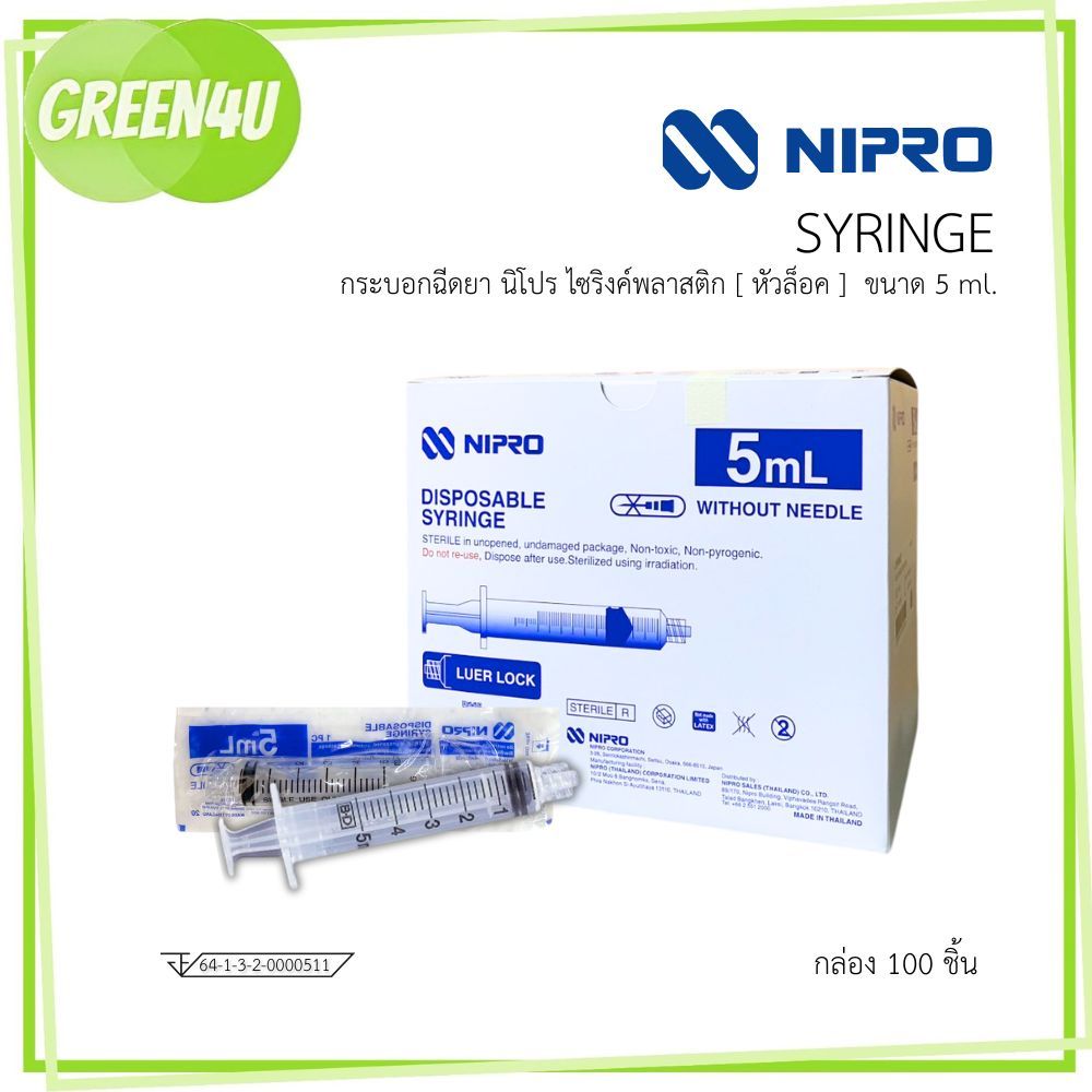 Nipro Syringe 5 mL หัวล็อค ยกกล่อง 100 ชิ้น