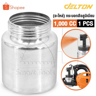 [ลดพิเศษ] INNTECH อะไหล่ กระบอกกาพ่นสี 1000 ml. กาพ่นสีไฟฟ้า…