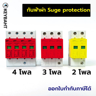 ตัวกันฟ้าผ่า AC Surge Protection Device  20KA-40KA 1.6-1.8 k…