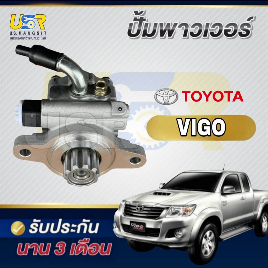 ปั้มปั่นเพาเวอร์ วีโก้ VIGO ปั้มเพาเวอร์ โตโยต้า 1KD 2KD 1KZ ฟอร์จูนเนอร์ คอมมิวเตอร์ ดีเซล 2.5 และ 3.0 ใหม่แท้