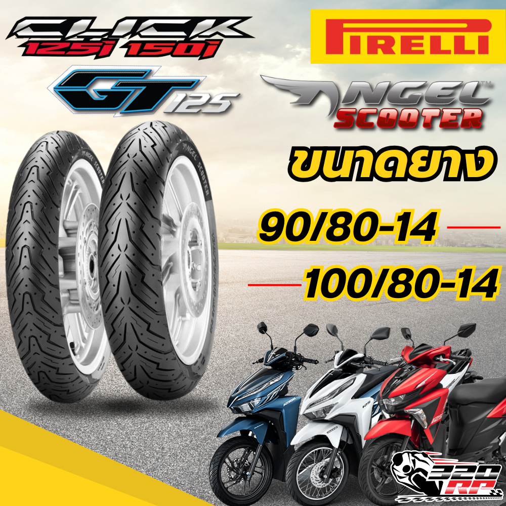 🔥ส่งด่วน🔥ยาง PIRELLI ANGEL SCOOTER สำหรับ CLICK125I / CLICK150I / GT125 ของแท้!! ส่งไว!!
