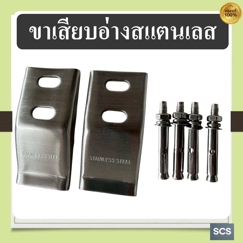 ขาแขวนอ่างล้างหน้า สแตนเลส ขายึดอ่างล้างหน้า ขาเสียบอ่าง สแตนเลส พร้อมพุ๊กสแตนเลส ขาแสตนเลสยึดอ่างล้างหน้า