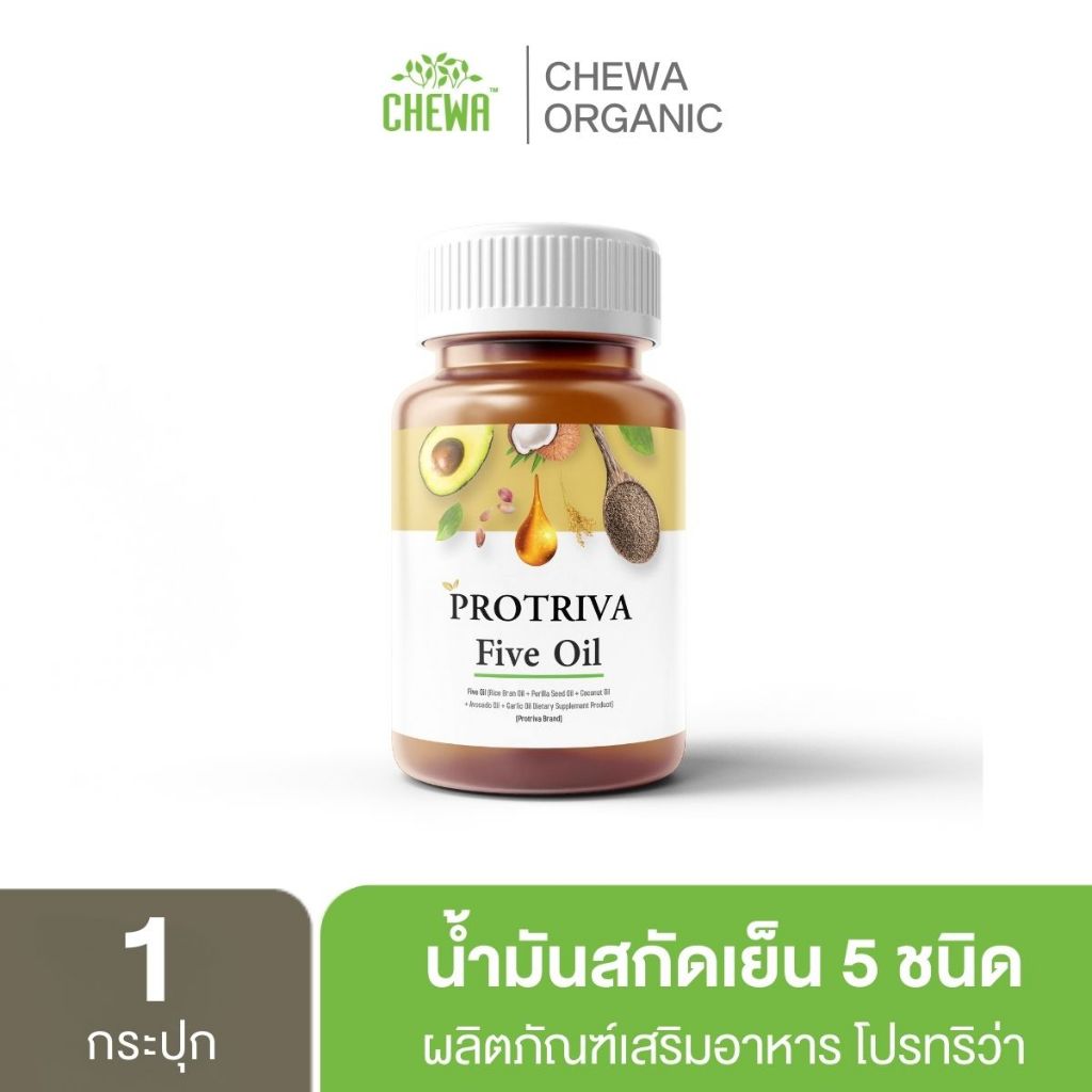 [ส่งฟรี] Protriva Five Oil ผลิตภัณฑ์เสริมอาหาร น้ำมันสกัดเย็น 5 ชนิด โปรทริว่า ไฟว์ ออยล์