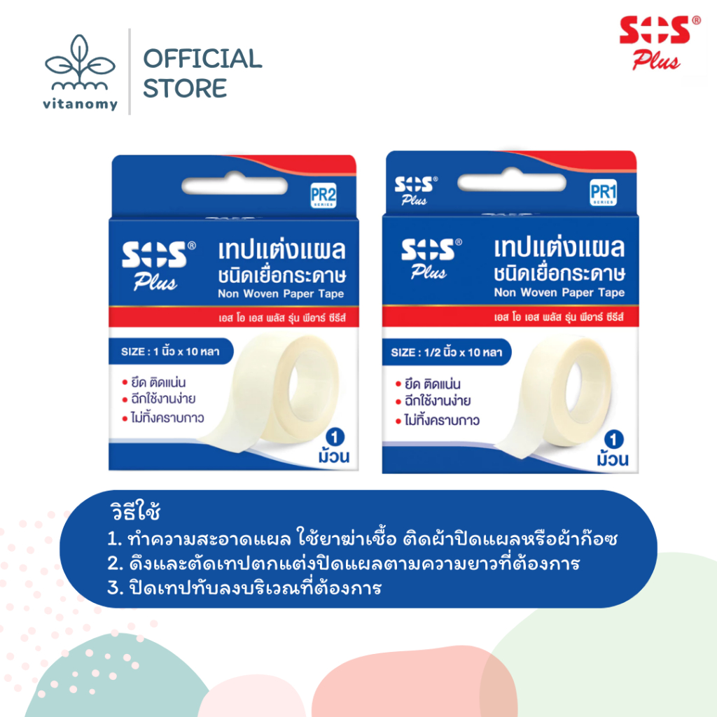 SOS Plus เทปแต่งแผลชนิดใส / ชนิดเยื่อกระดาษ ราคา ถูกที่สุด ดีลบีเคเค แกลเลอรีภาพที่ 4