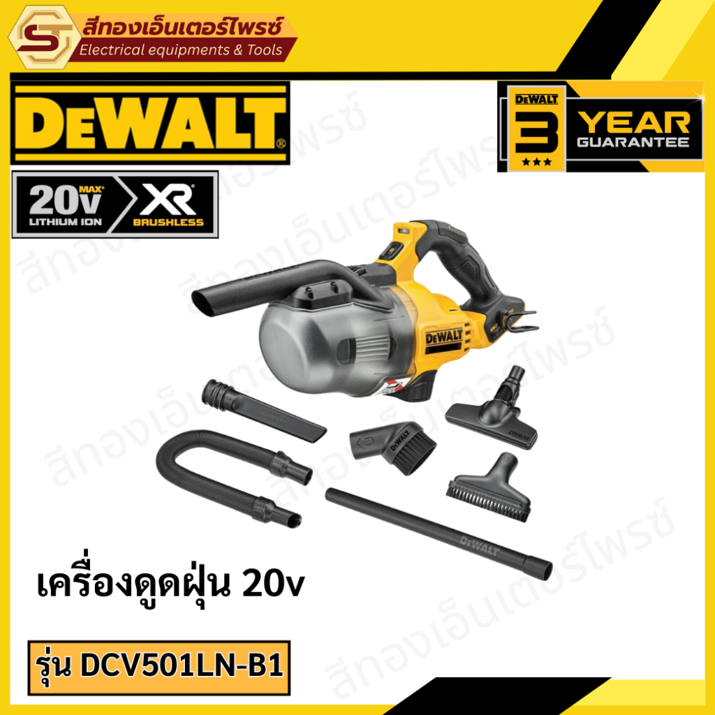 DEWALT DCV501LN-B1 เครื่องดูดฝุ่น 20v​(เครื่องเปล่า)​
