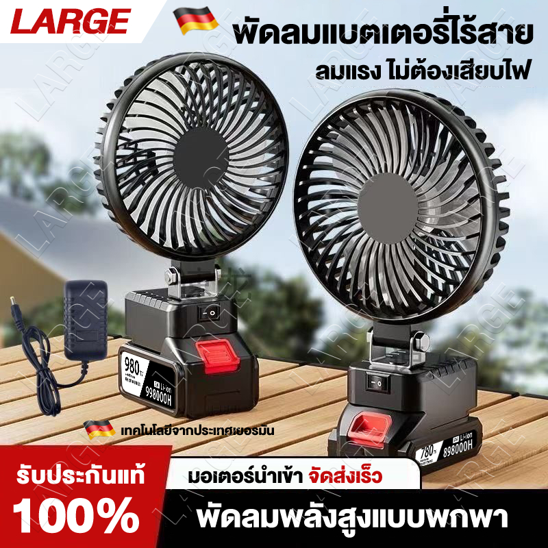 พัดลมแบตเตอรี่ไร้สาย 6นิ้ว 35W 38000mAh*2 แบตเตอรี่ลิเธียม พัดลมชาร์จแบต พัดลมแบตเตอรี่ ผัดลมพกพา ลมแรง ไม่มีเสียงรบกว