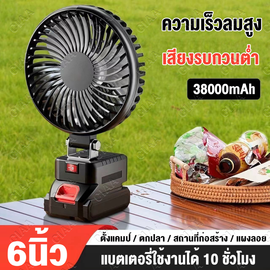พัดลมแบตเตอรี่ไร้สาย 6นิ้ว 35W ความจุแบต 980V พัดลมพลังสูงแบบพกพา พัดลมแบตสว่าน พัดลมแบตเตอรี่ ผัดลมพกพา