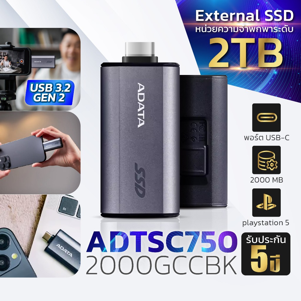 [ใหม่]ADATA External SSD สำหรับเกมเมอร์ แบบพกพา รุ่น Adata รุ่น SC750 ความจุ 2TB USB 3.2 GEN 2 ประกั