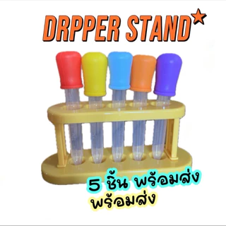 Dropper Stand ดรอปเปอร์พร้อมที่วาง 💧สะดวกมาก พร้อมส่งคละสี Lookmaebaby