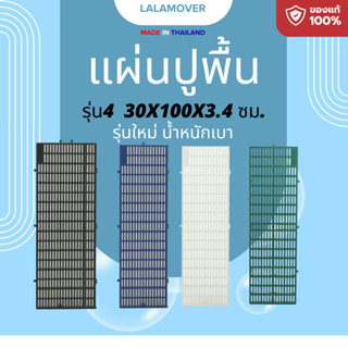 Lalamover แผ่นปูพื้นพลาสติก รองกรงสัตว์เลี้ยง ปูรองกระถางต้น…