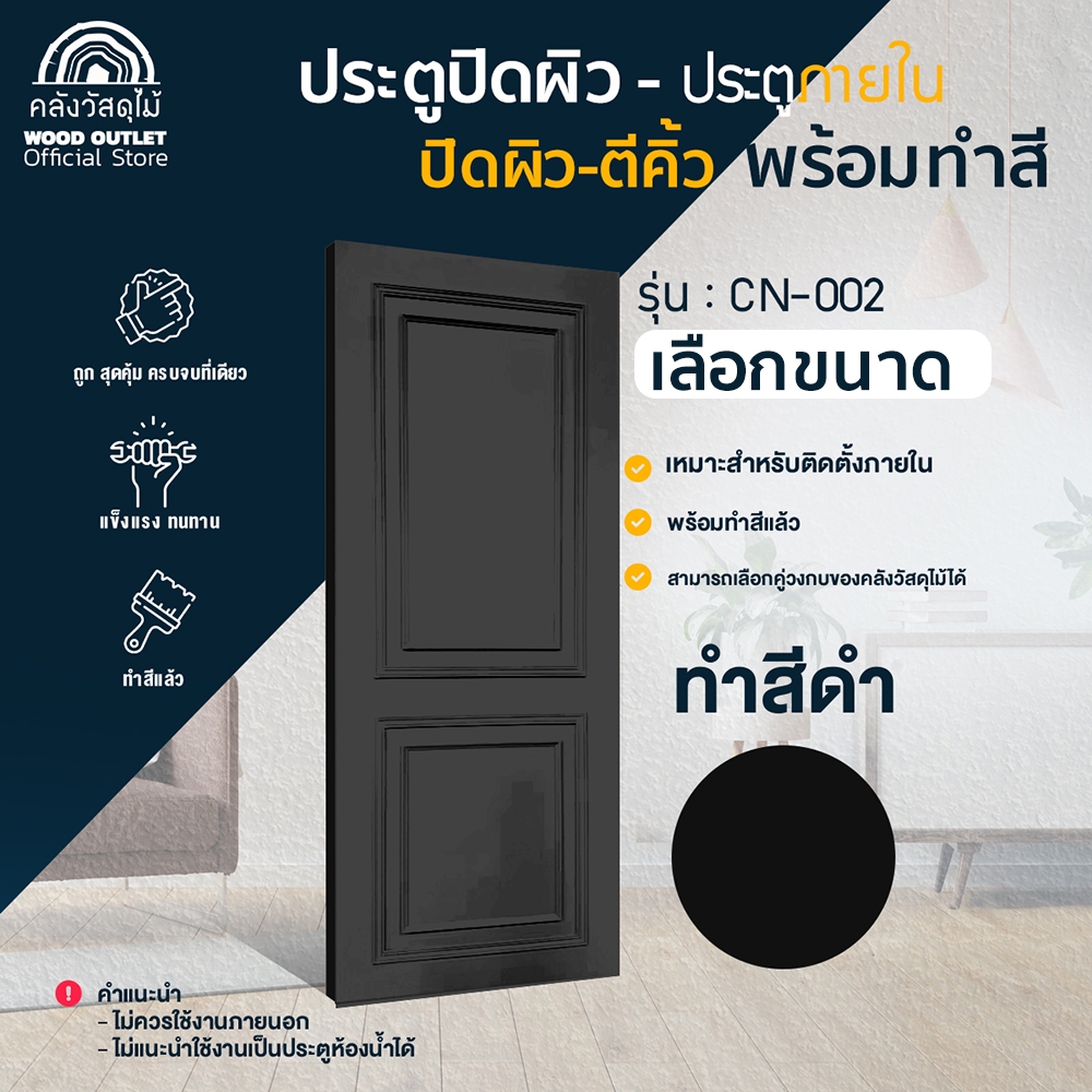 WOOD OUTLET (คลังวัสดุไม้) ประตูปิดผิว ตีคิ้ว CN-002 ทำสีแล้ว เลือกขนาด / เลือกสี 8สี ใช้สำหรับภายใน - รูปที่ 7