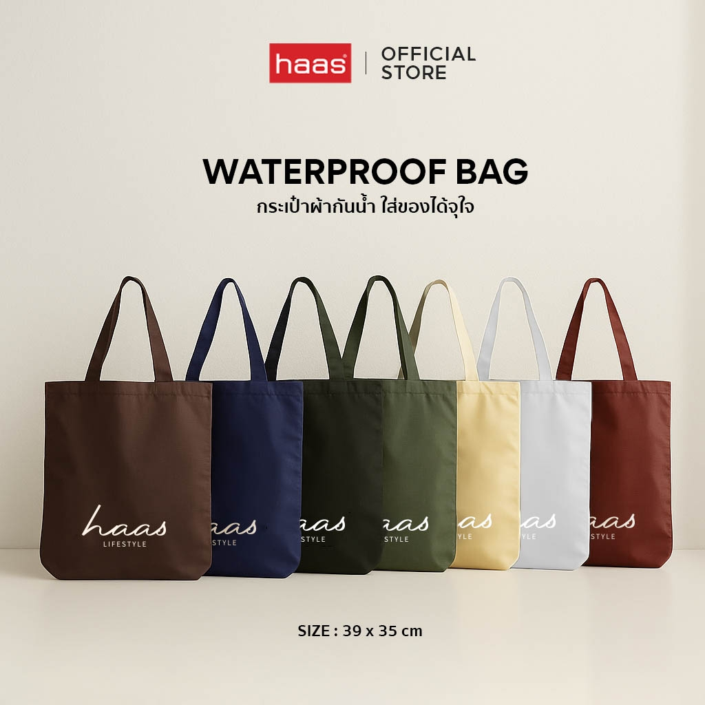 haas กระเป๋าผ้าร่ม ถุงช้อปป้ิง กันน้ำ ทนทาน รับน้ำหนักได้เยอะ HALAG087&HALAG088 (คละสี)
