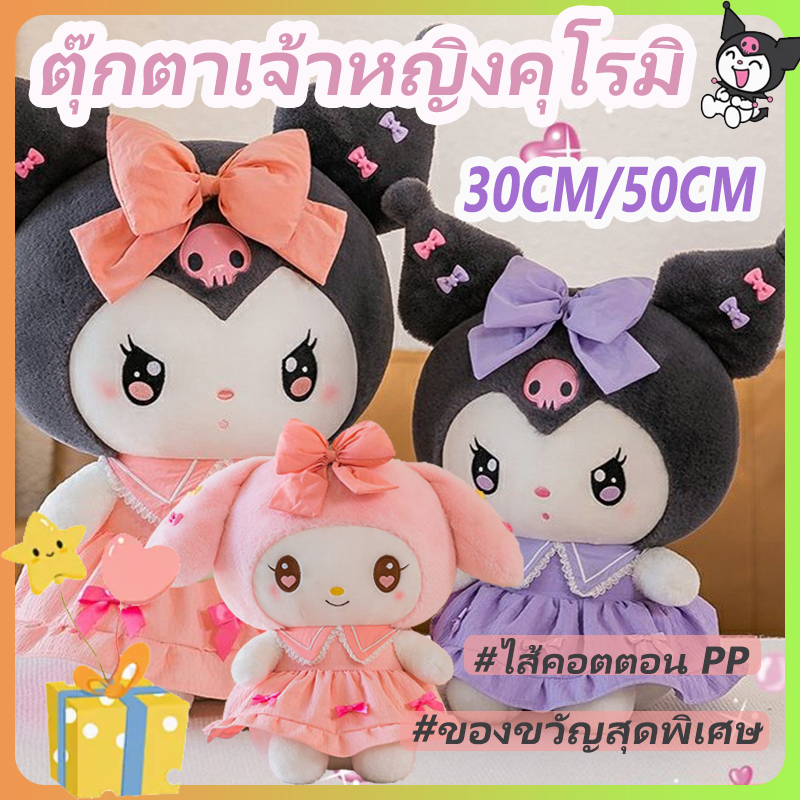 Sanrio ตุ๊กตานุ่มรูปการ์ตูนคิตตี้น่ารัก 30/50cm ตุ๊กตายัดนุ่น รูปการ์ตูนอนิเมะ Kuromi Mymelody ของเล่นสําหรับเด็ก