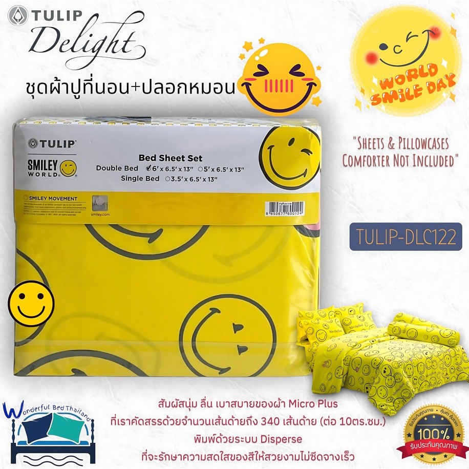😊TULIP DELGHT (ตัวเลือก 3 ลาย) 🛏️ลายยิ้ม✨ ชุดผ้าปูทีนอน รวมปลอกหมอน  (ไม่รวมผ้านวม) ทิวลิปดีไลท์ ลายยิ้ม Smiley No.1185