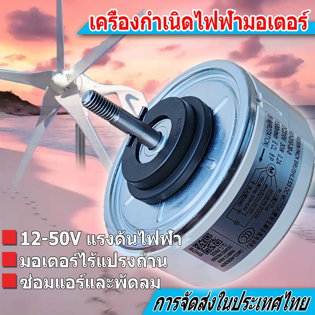 Generators มอเตอร์ปั่นไฟ มอเตอร์รอบต่ำ เหมาะทำกังหันลม กังหันน้ำ แรงลมตามธรรมชาติผลิตไฟฟ้า DC 12-50V