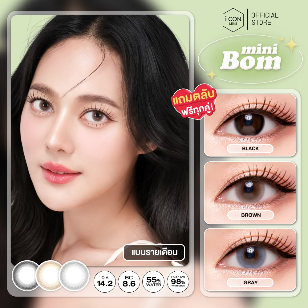 คอนแทคเลนส์ รุ่น Mini Bom Brown / Gray / Black (ขนาดมินิ) - คิตตี้ คาวาอิ Kitty Kawaii (Vial)