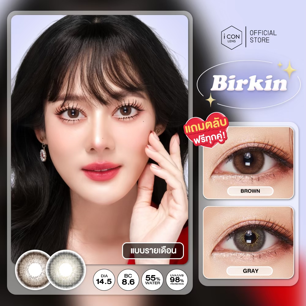 (ขายดี) คอนแทคเลนส์ รุ่น Birkin สี Brown / Gray - คิตตี้ คาวาอิ Kitty Kawaii (Vial)