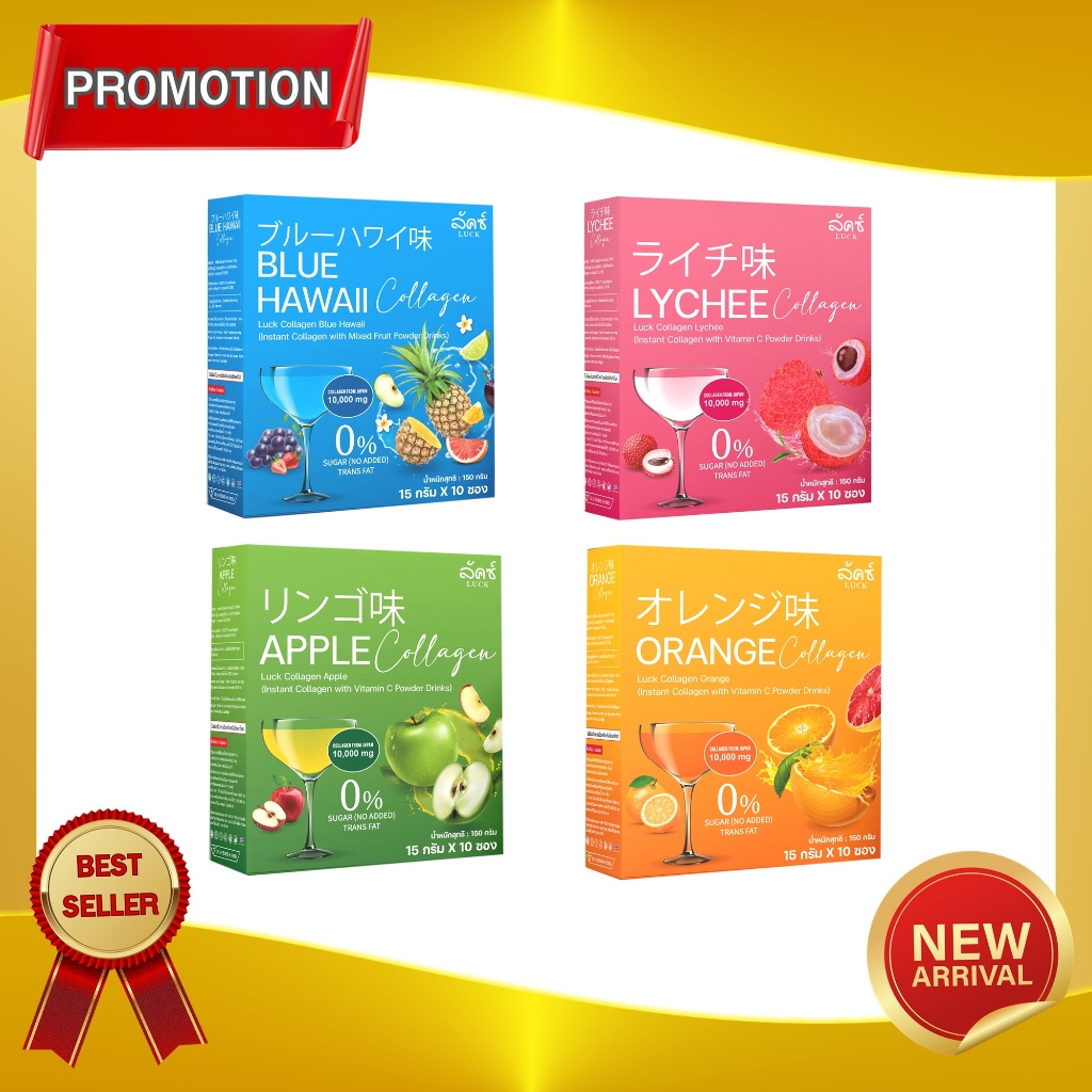 Luck Collagen ลัคซ์ คอลลาเจน เครื่องดื่มคอลลาเจนผสมวิตามินซีปรุงสำเร็จแบบผง เพื่อสุขภาพผิวที่ดีทุกวัน ของแท้100%