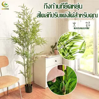 🎍สีไม่จางลง50ปี🎍ต้นไม้ปลอม ต้นไม้ปลอมใหญ่ 100/120/150/180cm ความจำลอง 99% สไตล์นอร์ดิก ต้นไผ่ ต้นไผ่ปลอมสวยๆ