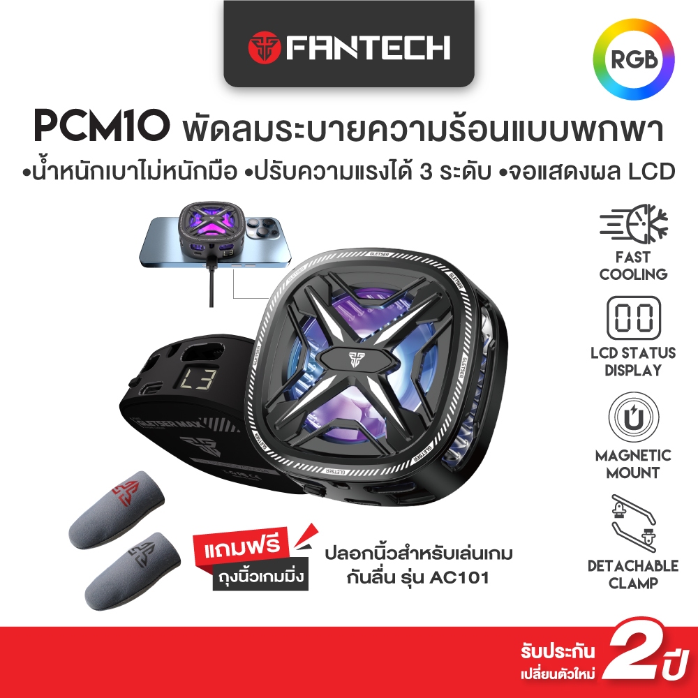 FANTECH Phone Cooler พัดลมระบายความร้อนแบบพกพา ระบายความร้อนระหว่างเล่นเกม ปรับร