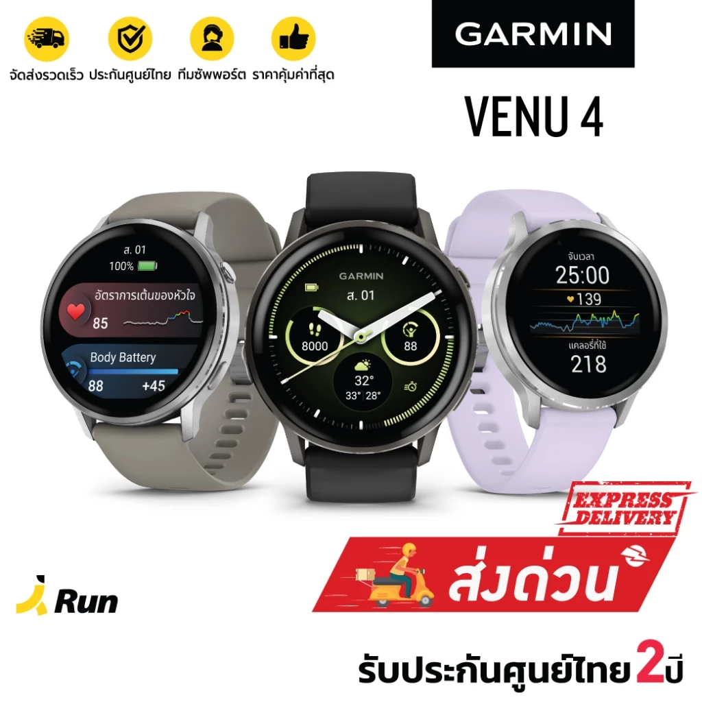 Garmin Venu 4 Amoled +ECG สมาร์ทวอช ติดตามสุขภาพ 24 ชม. (รับประกันศูนย์ไทย 2 ปี)