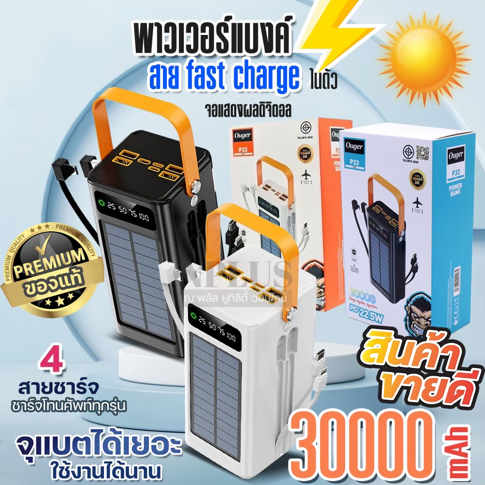 Ouger P33 Powerbank 30000mAh แบตสำรองพกพา พาวเวอร์แบงค์ Ouger รุ่น P33 จอLED พาวเวอร์แบงค์ชาร์จเร็ว