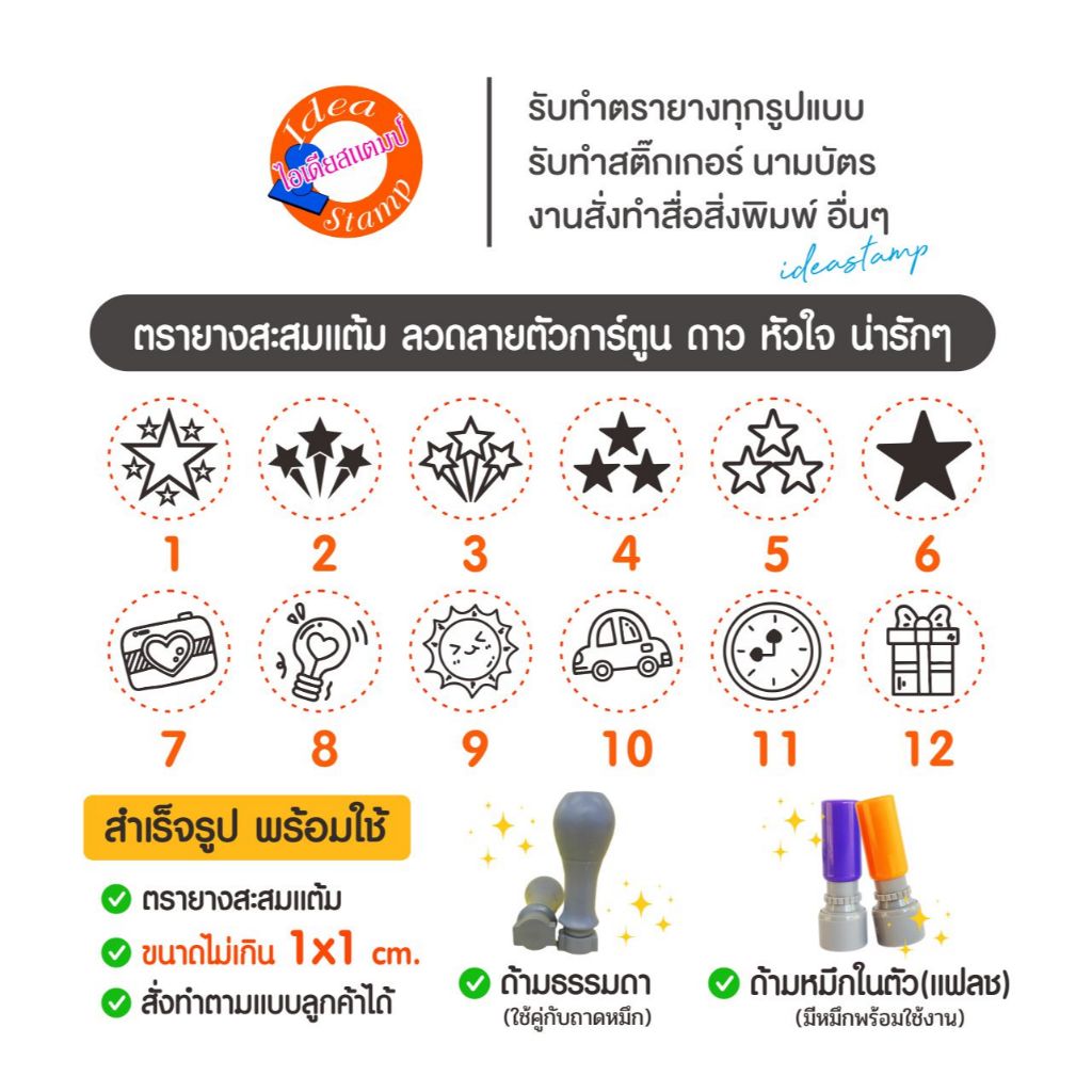 ตรายางสะสมแต้ม ตราปั๊มน่ารัก หัวใจ ดาว สัญลักษณ์ รูปแบบน่ารักๆ