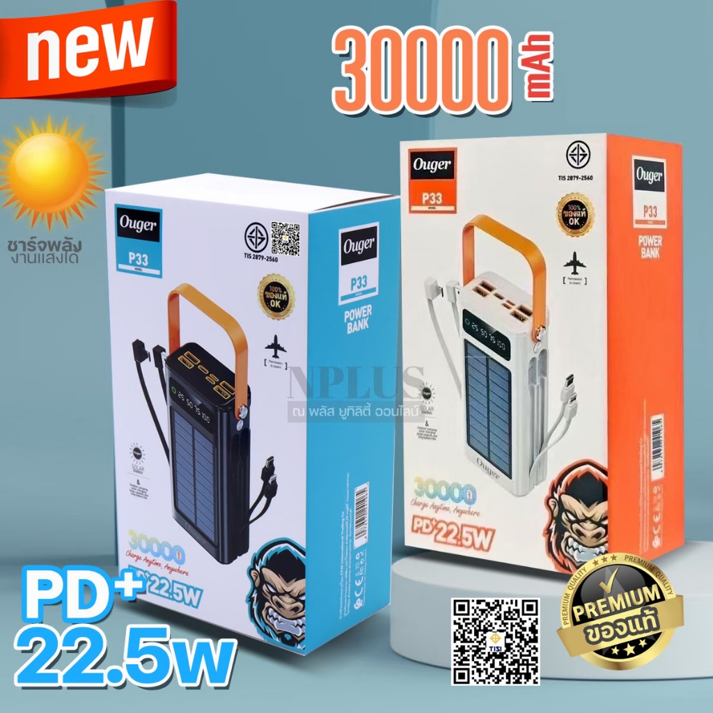 Ouger P33 Powerbank 30000mAh แบตสำรองพกพา พาวเวอร์แบงค์ ชาร์ทเร็วสุด22.2W Ouger รุ่น P33 จอLED